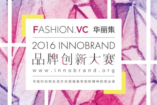 InnoBrand 2016华丽集品牌创新大赛第六站：海外赛区回顾